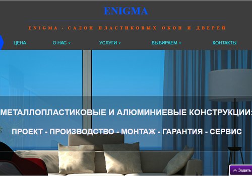 ENIGMA - салон пластиковых окон и дверей в Донецке